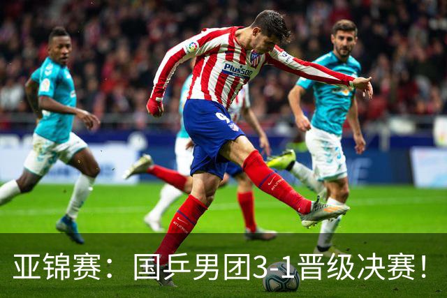 亚锦赛：国乒男团3-1晋级决赛！张本0-11，松岛惨败，日本1-3出局