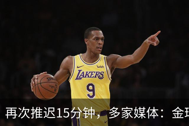 再次推迟15分钟，多家媒体：金球奖颁奖将于北京时间4：45开始