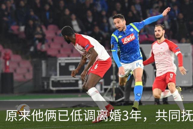 原来他俩已低调离婚3年，共同抚养一儿一女，孩子一个比一个争气