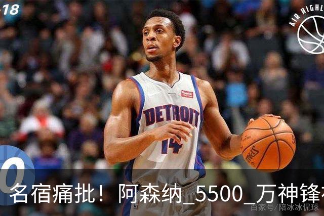 名宿痛批！阿森纳 5500 万神锋被彻底用废！阿尔特塔离谱毁人
