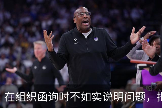 在组织函询时不如实说明问题，把最后一次坦白的机会用来撒谎
