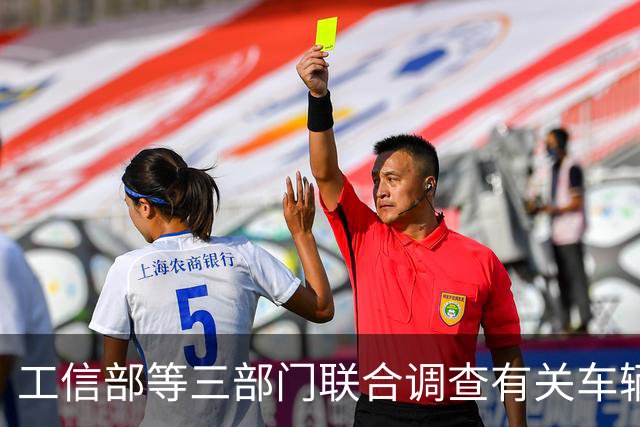 工信部等三部门联合调查有关车辆刹车踏板支架断裂问题，尊界汽车：全力配合