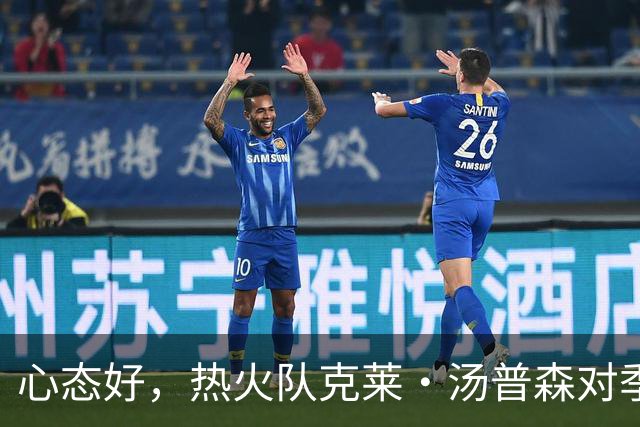 心态好，热火队克莱·汤普森对季前赛投篮低迷不以为意