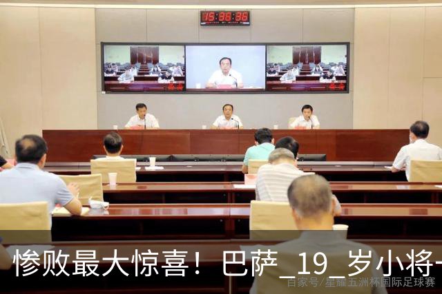 惨败最大惊喜！巴萨 19 岁小将一战封神！弗里克挖到瑰宝
