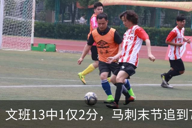 文班13中1仅2分，马刺末节追到7分仍被雷霆拒逆转