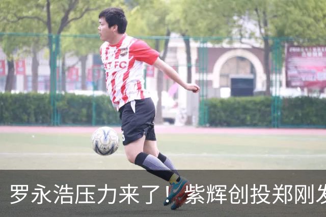 罗永浩压力来了！紫辉创投郑刚发文晒银行回单，2015年借给锤子科技两千余万，款项未收回