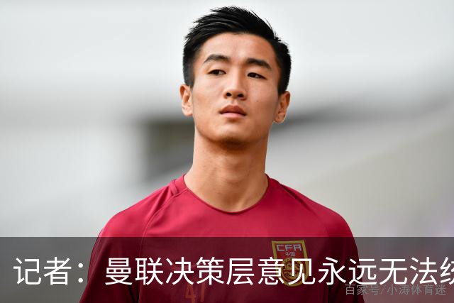 记者：曼联决策层意见永远无法统一，唯独在自保上高度一致