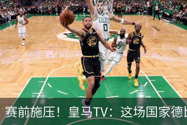 赛前施压！皇马TV：这场国家德比在裁判上不会是正常比赛