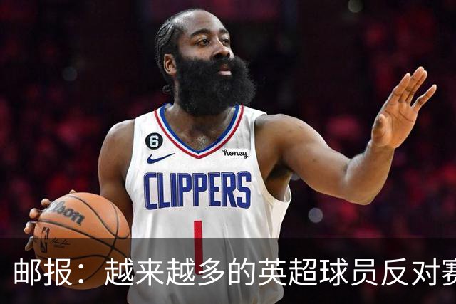 邮报：越来越多的英超球员反对赛前单膝下跪仪式，球迷也发出嘘声