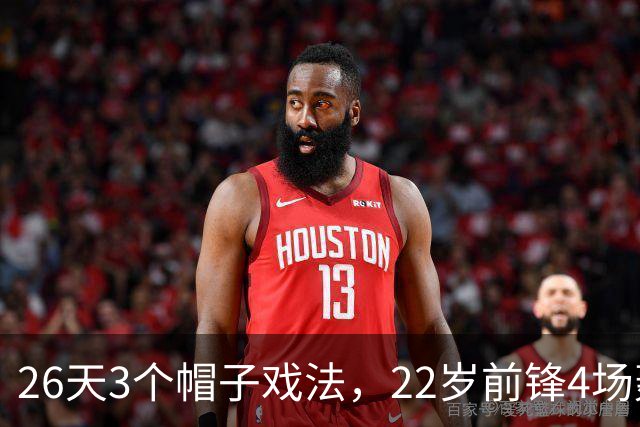 26天3个帽子戏法，22岁前锋4场轰7球