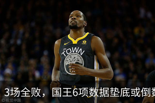 3场全败，国王6项数据垫底或倒数，马刺迎来止血良机