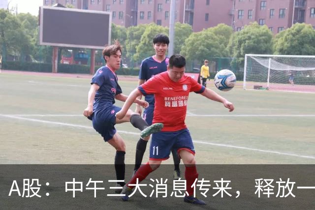 A股：中午三大消息传来，释放一信号，下午将迎来更大级别的变盘?